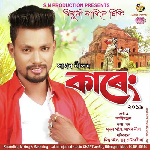 Bijuli Marile Siring by Anup Anirban - Download on PagalFree