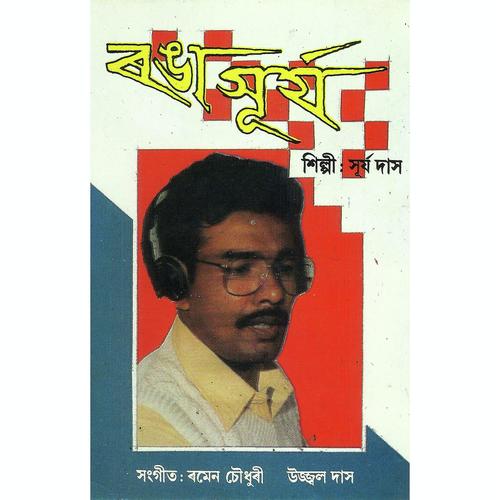 Hazarjanar Asar by Surjya Das - Download on PagalFree