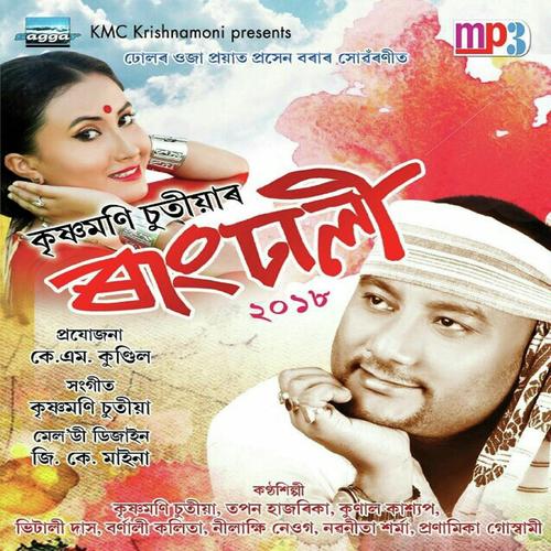 Ekei Jila by Bornali Kalita, Tapan Hazarika, Tapan Hazarika, Kunal Kashyap, Nabanita Sharma, Nilakshi Neog, Krish - Download on PagalFree