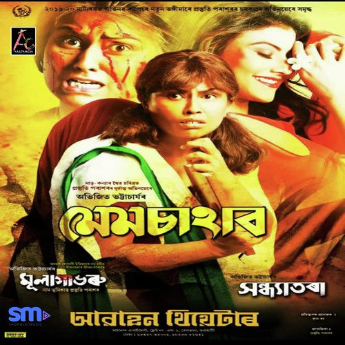 Dekhibole Moi Dhuniya by Tilok Newar, Bonosree Saikia - Download on PagalFree
