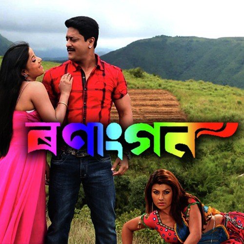Bhangi Gol by Nipon - Download on PagalFree