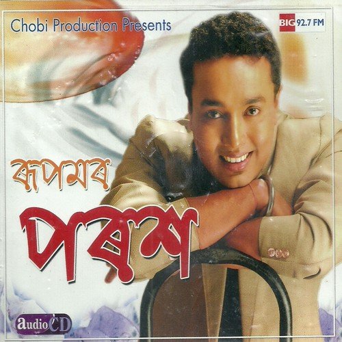Xunaru Phulile by Rupam Bhuyan - Download on PagalFree