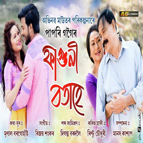 Phaguni Botahe by Papori Gogoi, Kishore Das, Jayanta Das, Madhurima - Download on PagalFree