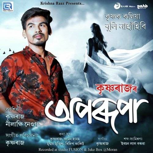 Krishnak Koliya Buli Nahahibi by Nilav Nita - Download on PagalFree