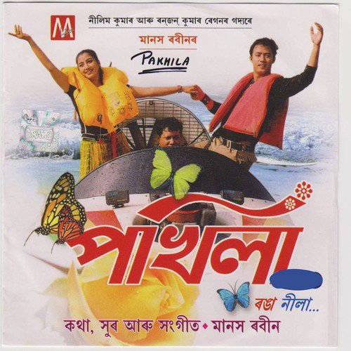 Paharore Dhuniya by Sumanta, Subhashana - Download on PagalFree