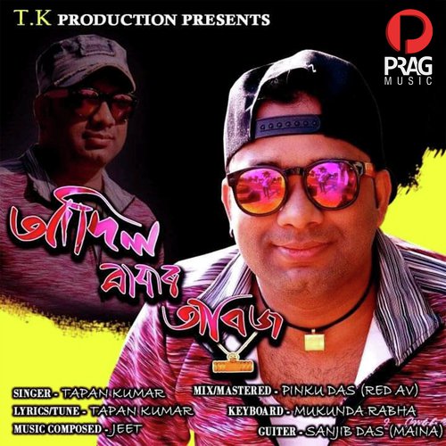 Adil Baba by Mayuri Saikia, Swaraj Das - Download on PagalFree