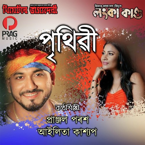 Prithibi by Pranjal Parash, Ailita Kashyab - Download on PagalFree