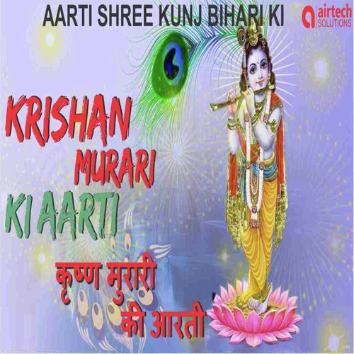 Aarti Kunj Bihari Ki by Sunil Manjit Dhyani - Download on PagalFree