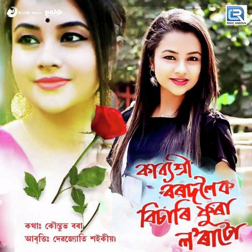 Kabyashree Bordoloik Bisari Fura Loratu by Laksh Bhardwaj - Download on PagalFree
