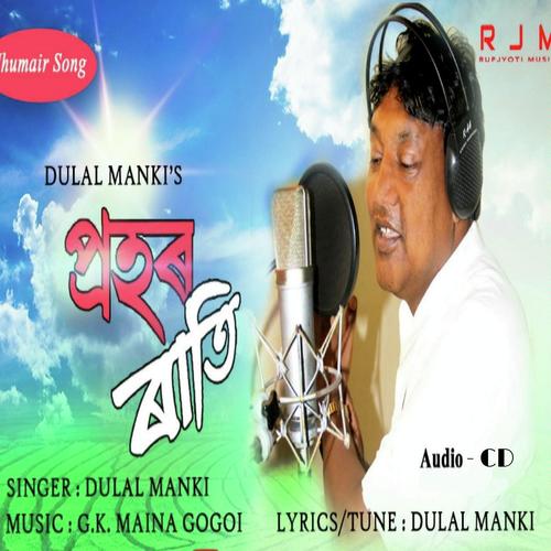 Prohor Rati by Dulal Manki - Download on PagalFree