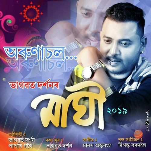 Komolabari by Nayan Nibir, Barsha Borah - Download on PagalFree