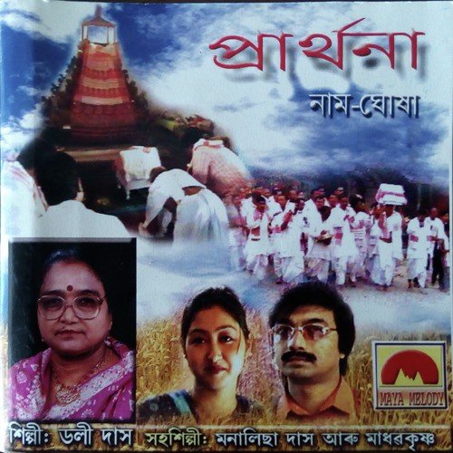 Brahma Adi by Dr. Dolly Das - Download on PagalFree