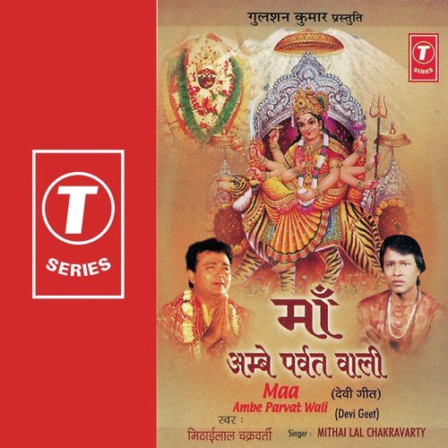 Sharda Bhawani Ke Daras Kar Lo by Mithailal Chakarvarty, Dhananjay Mishra - Download on PagalFree