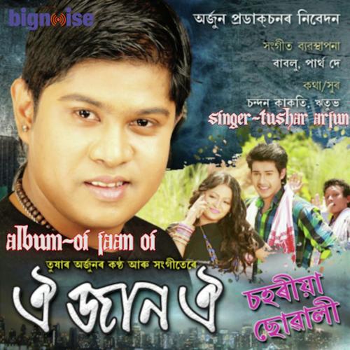 Sohoriya Suwaliye by Tushar Arjun, Bornali Kalita, Tushar Arjun - Download on PagalFree