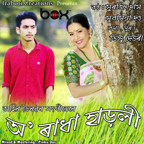 O Radha Haroli by Surajit Das, Subasana Dutta - Download on PagalFree