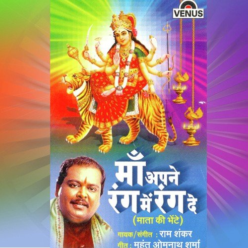 Shankar Ke Damru Se Nikali by Ram Shankar - Download on PagalFree