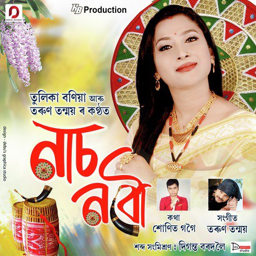 Naas Nobou by Tarun Tanmoy, Tulika Boniya - Download on PagalFree
