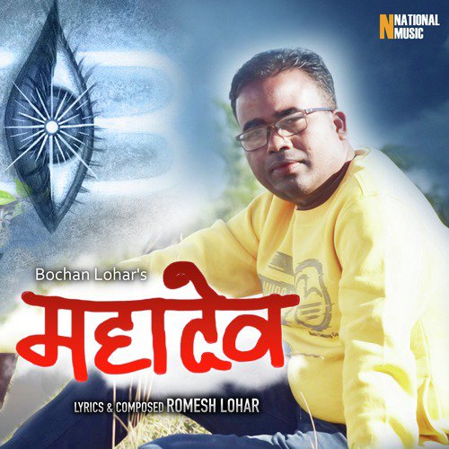 Mahadeva by Bochan Lohar - Download on PagalFree