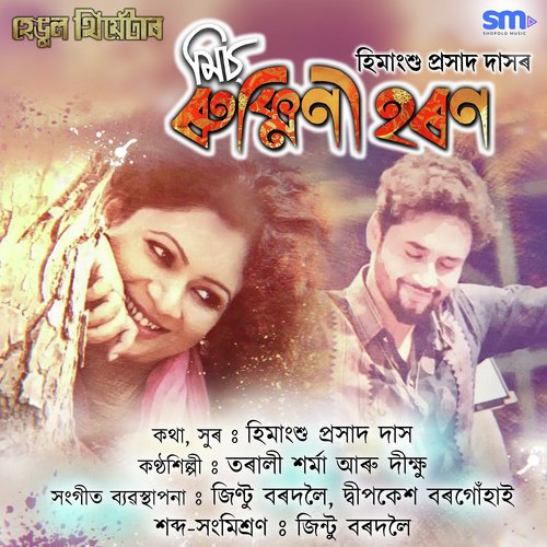 Miss Rukmini Horon by Dikshu Sarma, Tarali Sarma - Download on PagalFree