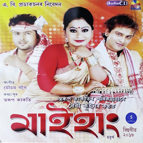 Alibate Juati by Various Artists - Download on PagalFree