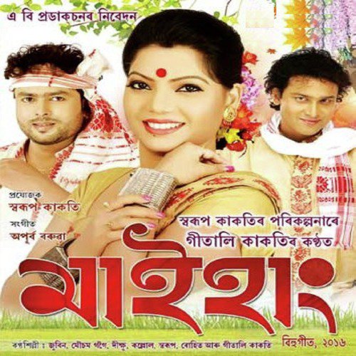 Phul Sabun Phul Sabun by Various Artists - Download on PagalFree