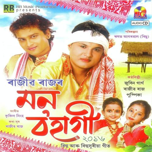 Sarkari Chakori by Rajib Raj, Zubeen Garg, Rajib Raj, Rajiv Raj, Pushpita - Download on PagalFree