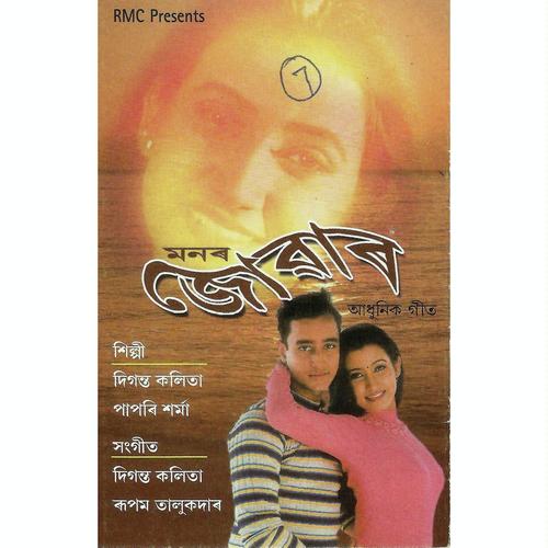 Hoba Ba Nuhuwa by Papori Sharma - Download on PagalFree