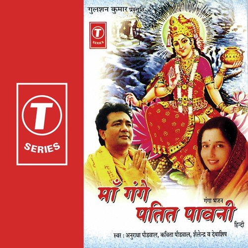 Mahima Chalo Ganga by Bhushan Dua, Kavita Paudwal - Download on PagalFree