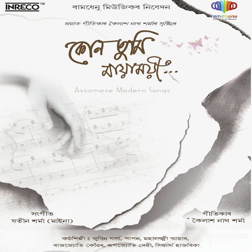 Sanchal Ejuri by Various Artists - Download on PagalFree