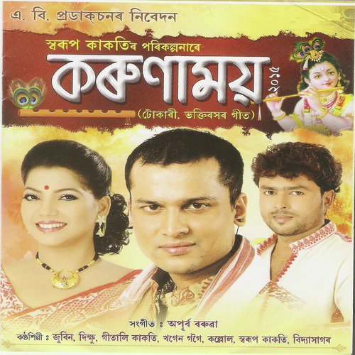 He Hori He by Various Artists - Download on PagalFree