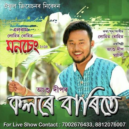 Kolore barite by Swarnali, Ankshudeep, Ankshudeep - Download on PagalFree