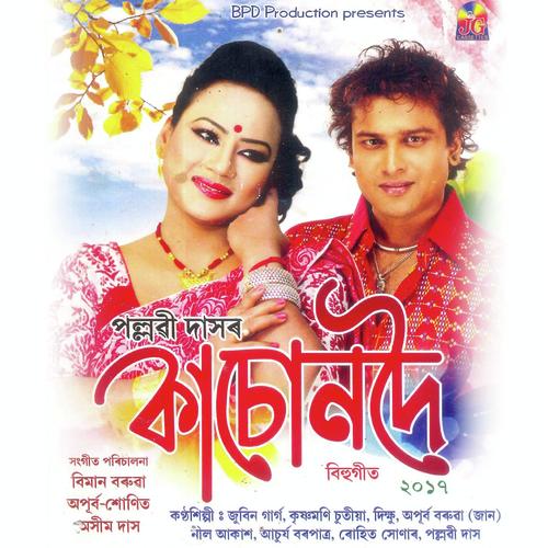 Aamdali by Nil Aakash, Apurba, Nil Aakash, Achurjya, Zubeen Garg, Rohit Sonar, Pallabi - Download on PagalFree