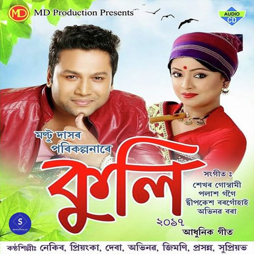 Kuli by Various Artists - Download on PagalFree