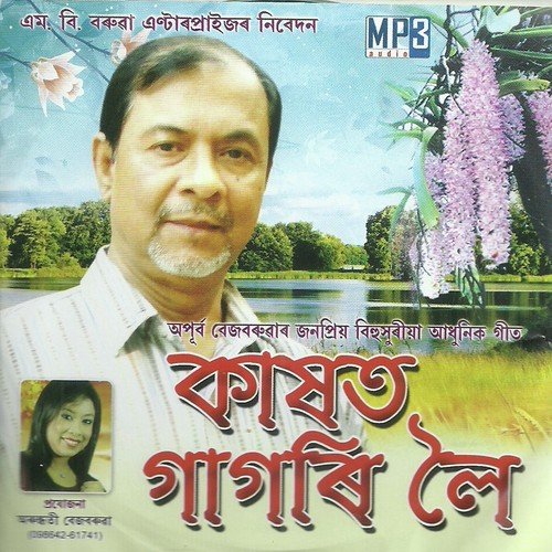 Rupe Muhoniya 1 by Aapurba Bezbaruah - Download on PagalFree
