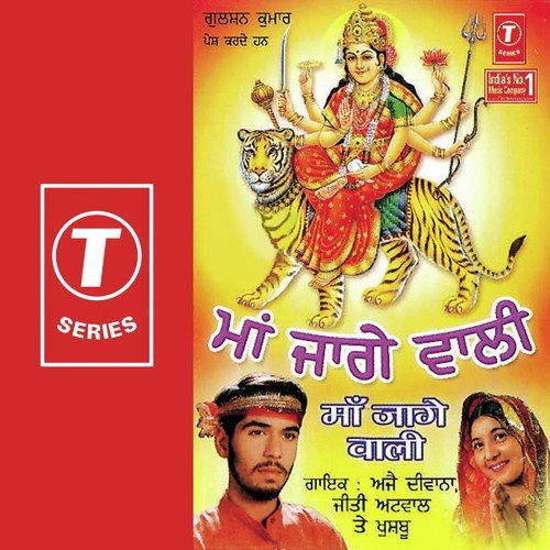 Maa De Dware by Ajay Diwana, Jeeti Arwal, Khushboo, Manoj - Download on PagalFree