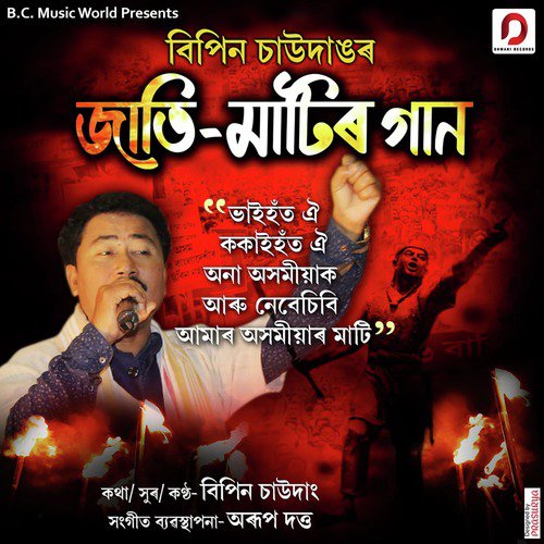 Jaati Maatir Gaan by Bipin Chawdang - Download on PagalFree