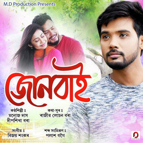 Junbai by Deepshikha Bora, Monuj Das - Download on PagalFree