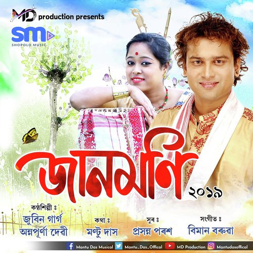 Jaanmoni by Zubeen Garg, Annapurna Devi - Download on PagalFree