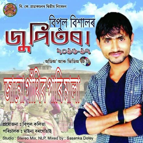 Jun Jun by Nimikha Dutta, Bipul Bishal, Nimikha Dutta - Download on PagalFree