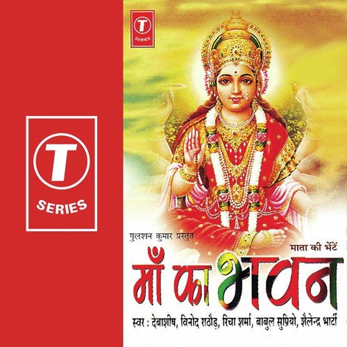 Jai Mata Di Bol by Paul - Download on PagalFree
