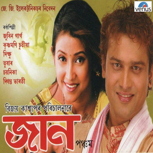 Bihure Bhitorot by Various Artists - Download on PagalFree