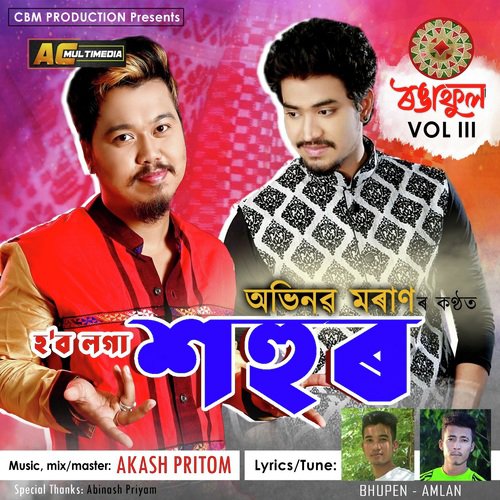 Hobo Loga Xohur by Aveenab Moran - Download on PagalFree