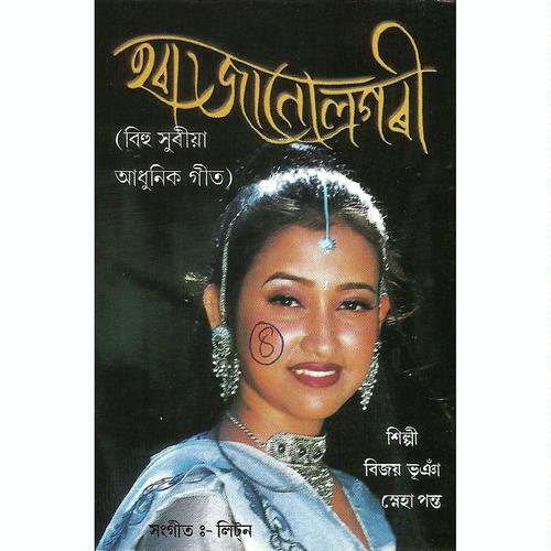 Aahana by Bijay Bhuyan - Download on PagalFree