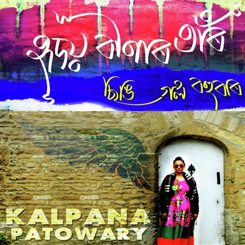 Ai Goudhulir Naam by Kalpana Patowary - Download on PagalFree