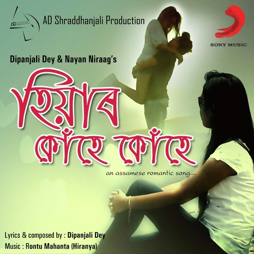 Hiyar Kuhe Kuhe by Dipanjali Dey, Mokibul - Download on PagalFree