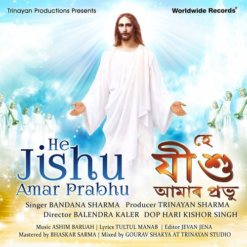He Jishu Amar Prabhu by Bandana Sharma - Download on PagalFree