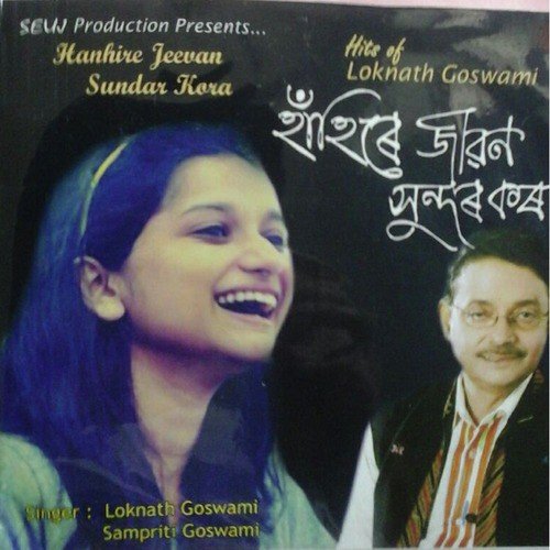 Ekoish Shotikar Duar Doli by Sampriti Goswami, Loknath Goswami - Download on PagalFree
