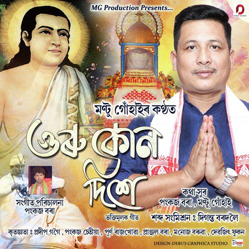 Guru Kun Dikhe by Montu Gohain - Download on PagalFree