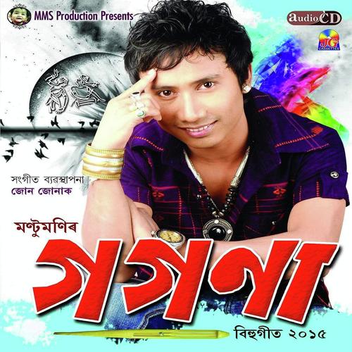 Kin Dina by Parijaat Mainu, Nilakshi Neog, Parijaat Mainu, Montu Moni Saikia - Download on PagalFree