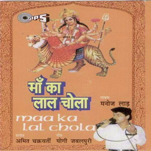 Sherawali Latawali Aaja by Rajesh Mishra, Kamlesh Mishra - Download on PagalFree